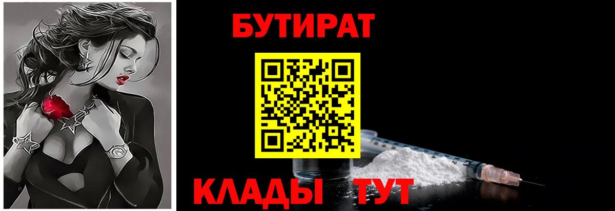 Бузулук  Бутират 99%  Бутират  Вход с VPN 