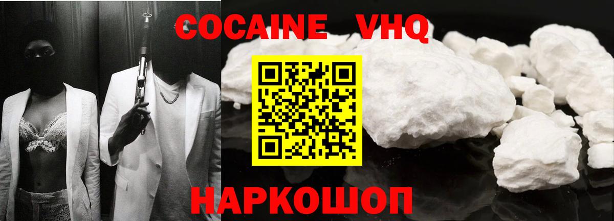 Cocaine VHQ Бузулук