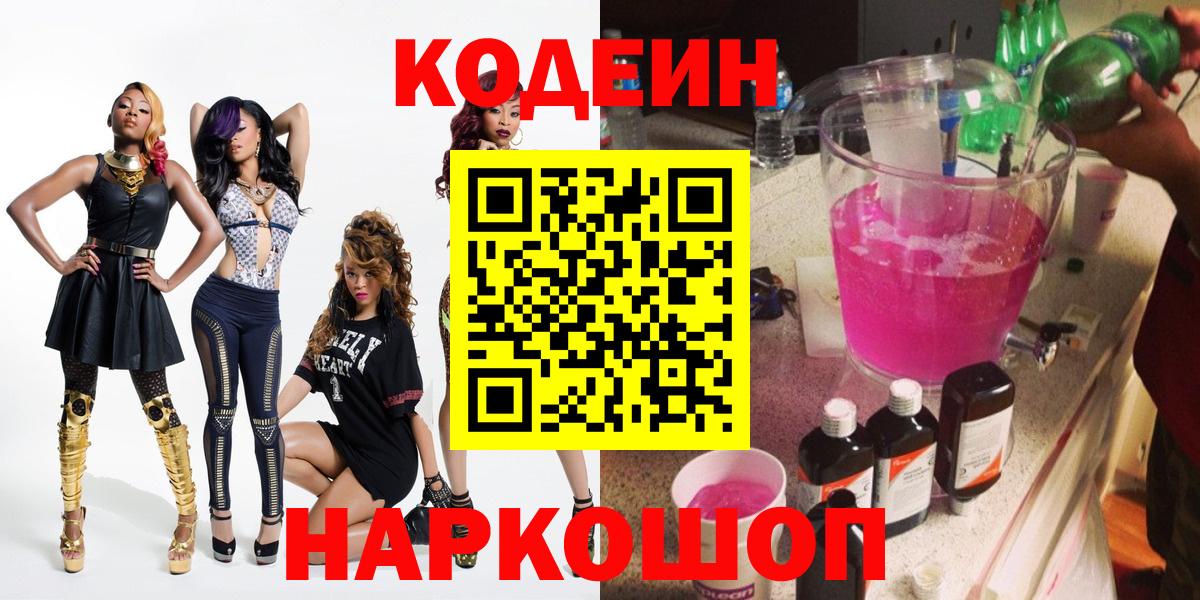 Бузулук  Кодеин Purple Drank  Вход с VPN  Кодеиновый сироп Lean Purple Drank 