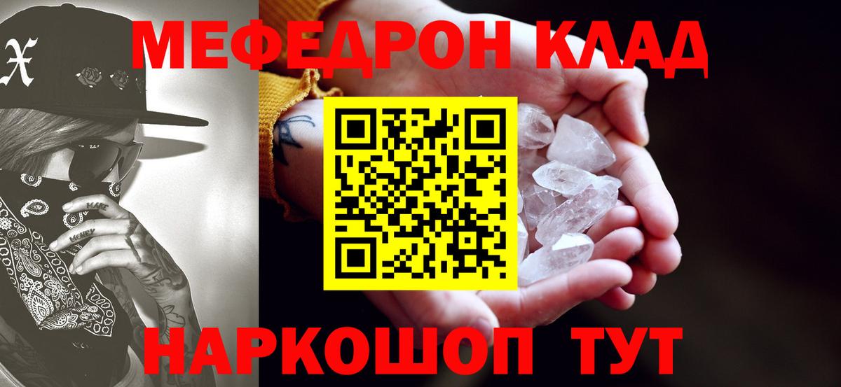 Мефедрон кристаллы Бузулук