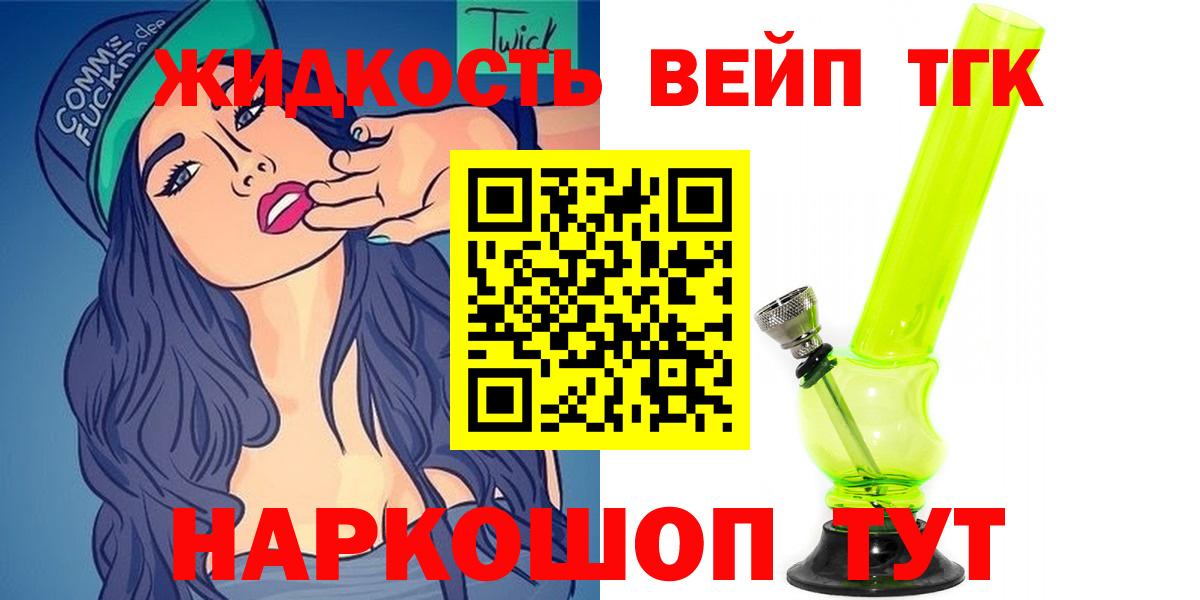 ТГК вейп с тгк  ТГК вейп с тгк  Бузулук  Вход с VPN 